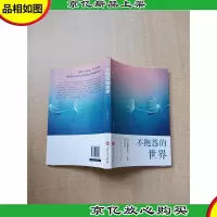不抱怨的世界