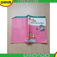 0~3岁婴幼儿营养与喂养[书脊受损][内有笔迹]