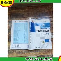 工程图学基础(第2版)[内有笔迹]