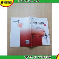 2020秋季版 形势与政策[内有笔记]