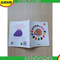 好神奇的小石头 阅芽版