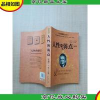 人性的弱点全书 与成功有约[下书口有印章]