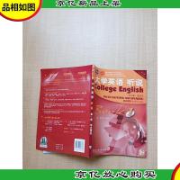 大学英语 听说 *册 学生用书 第三版[内有笔迹]