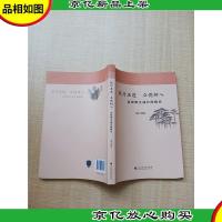 立德树人系列丛书 践行五进立德树人 高校师生成长的路径