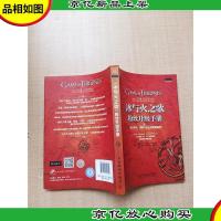《冰与火之歌》粉丝升级手册