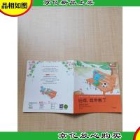 学会管自己幼儿版 歪歪兔自控力教育系列绘本1 哇哦,鞋带散了 依