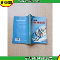 英语奥林匹克 初一分册[内有笔迹]