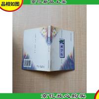 悠然春江花月夜书丛:花雨空坛