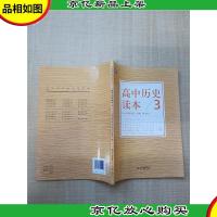 高中历史读本3