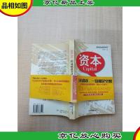 资本:创业精英与风险投资家演讲录[书脊有贴纸]