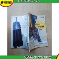 改造我的Girl牛仔裤