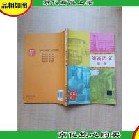 旅商语文 *册[内有笔迹]