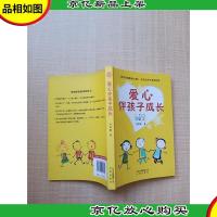 爱心伴孩子成长