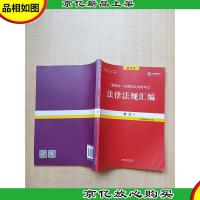 2019年国家统一法律职业资格考试 法律法规汇编1 刑法(第18版)教
