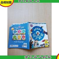 国学启蒙/小喇叭有声故事书[扉页受损]