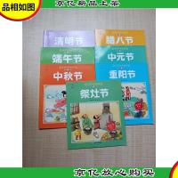绘本节日传说故事 彩绘注音版[《祭灶节+重阳节+中秋节+中元节+