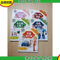 变形警车珀利 我会保护我自己 儿童安全出行自助读本 注音版[《