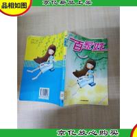 百家姓 彩色注音插图[馆藏][扉页缺失][书脊受损]