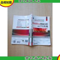 Moldflow模流分析入门与实战[扉页有笔迹]