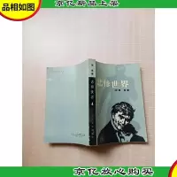 [七十 八十年代]悲惨世界 4[扉页有笔迹][书脊受损]
