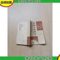 [七十 八十年代]老幼合理膳食[书脊受损][封底有笔迹][封