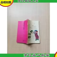 [七十 八十年代]外国幽默故事集.世俗幽默