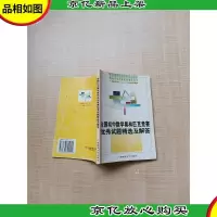 [七十 八十年代]全国初中数学奥林匹克竞赛*试题精选及解答