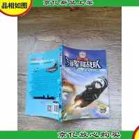 海军陆战队 海战篇 决战太平洋 11