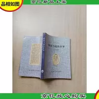 [七十 八十年代]傅雷与他的世界[内有泛黄]