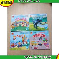 多元能力资源包 幼儿用书6[世界一家亲+恐龙家族+西游记+轮子滚