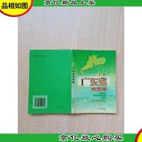 简明广东省地图册[书脊受损][封底有折痕]