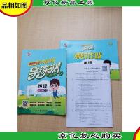 香山状元坊 全程突破 导练册 英语 六年级下[含课时作业+试卷]