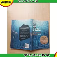 水晶骨人