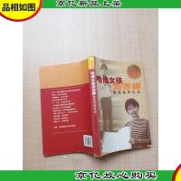 哈佛女孩刘亦婷素质培养纪实 纪念版[书脊轻微受损]