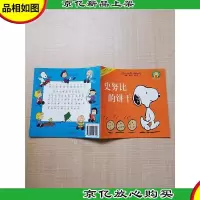 史努比的饼干