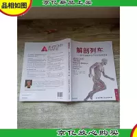 解剖列车:徒手与动作*的肌筋膜经线