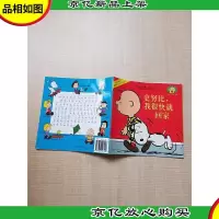 史努比我很快就回家