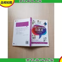世界上最简单的沟通术[内有笔迹]