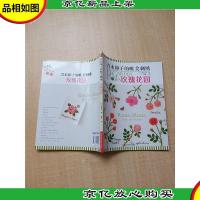 青木和子的唯美刺绣 玫瑰花园