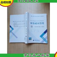 2020年注册*师全国统一考试辅导教材 财务成本管理