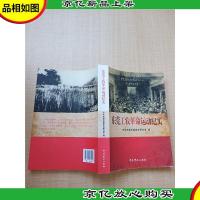 东莞工农革命运动纪实