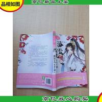 海盐公主·鸾凤引 3