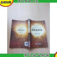 圆锥曲线论(卷 V-VII)