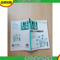 移动UI界面设计[扉页有笔迹]