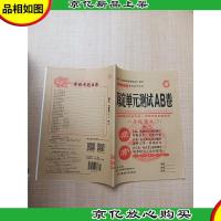 非常海淀单元测试AB卷 语文八年级下[无笔记]