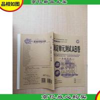 非常海淀单元测试AB卷 八年级历史上[无笔记]