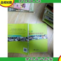 幼儿园主题式亲子活动设计.