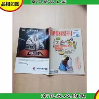 理财周刊 2017年10月16日 第38期 总第832期 赚多少钱可以说:我养