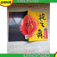 花之舞 礼仪花艺