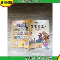 小牛顿问号探寻:太阳罢工了